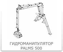 Hydromanipulator_Palms_500_205.jpg