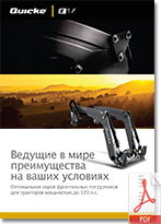 Quicke__QV_Versa-X_2013_Brochure_Ru.jpg